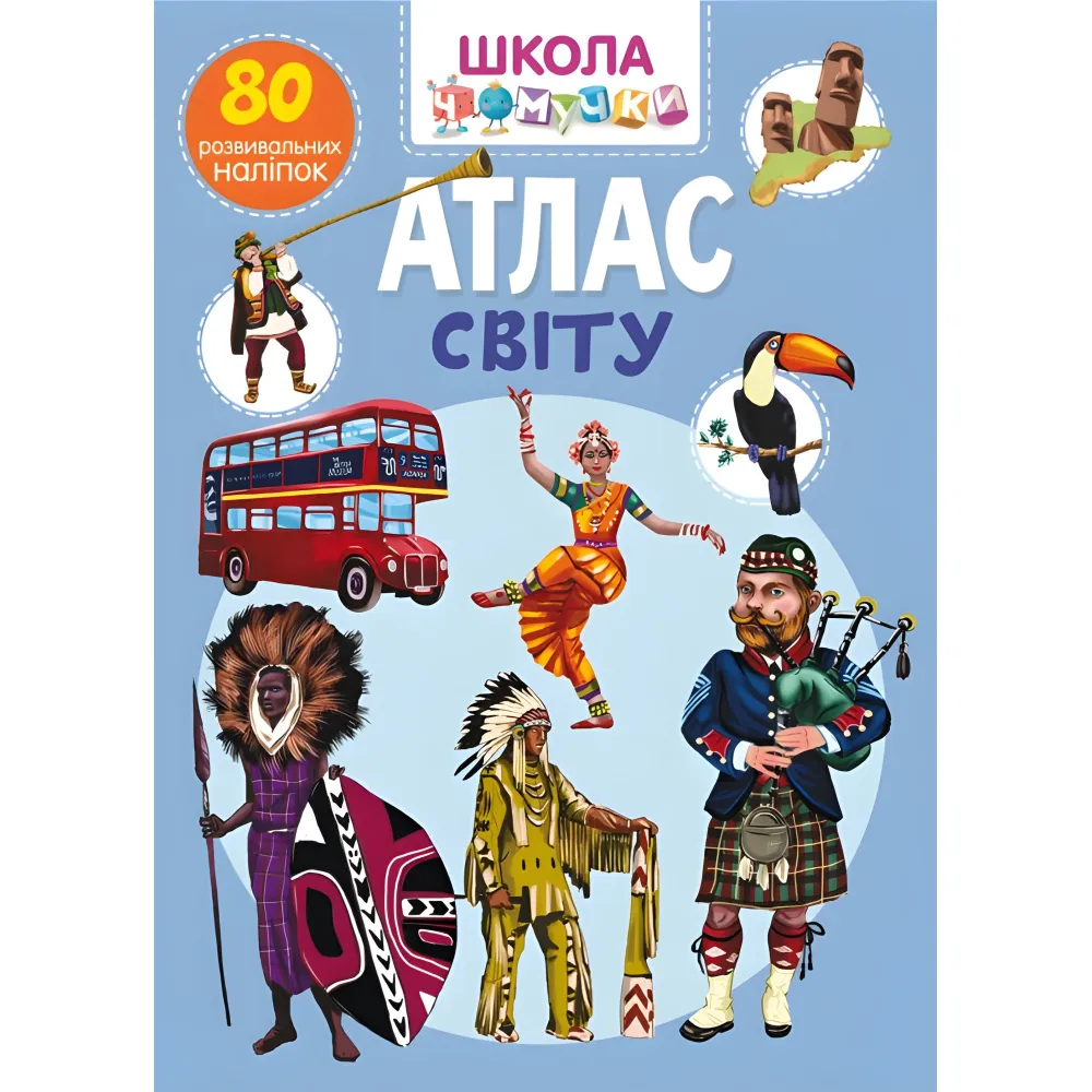 Кристалл бук,Школа почемучки. Атлас мира. 80 развивающих наклейок Кристалл бук,Школа почемучки. Атлас мира. 80 развивающих наклейок