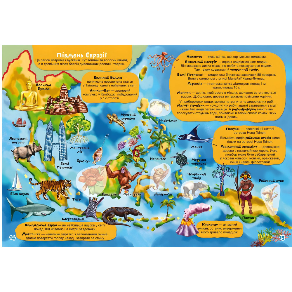 Кристал бук,Школа чомучки. Атлас світу. 80 розвивальних наліпок Кристал бук,Школа чомучки. Атлас світу. 80 розвивальних наліпок