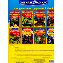 Кристалл бук,Большая книга маленького украинца