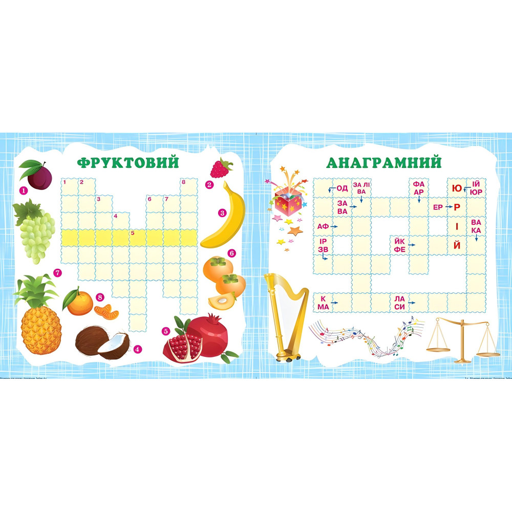 Кроссворды. Зебра. 364 наклейки Кроссворды. Зебра. 364 наклейки