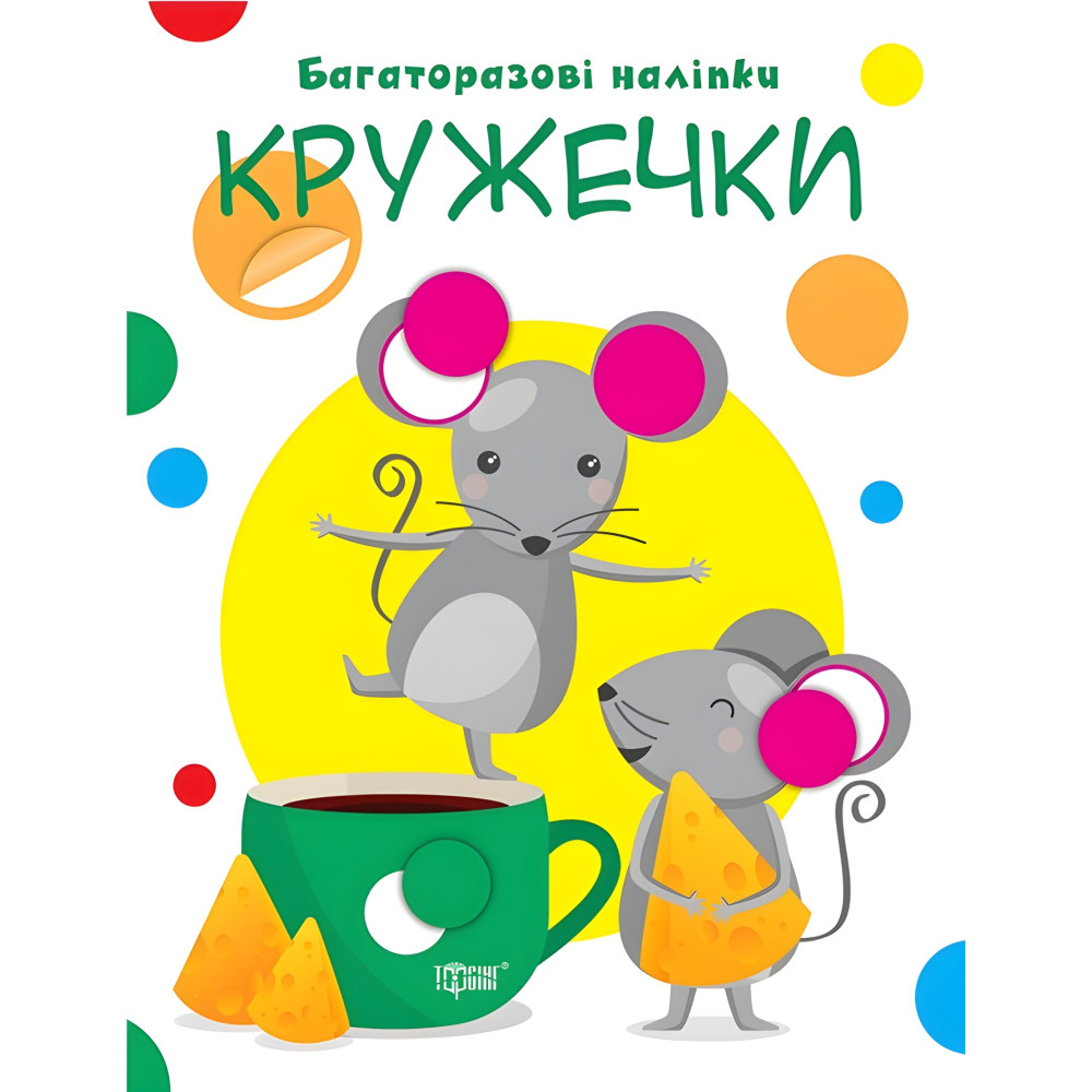 Кружечки Кружечки