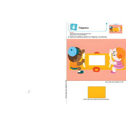 Кумон: Ты готов к школе? Аппликация. От 4 лет Кумон: Ты готов к школе? Аппликация. От 4 лет