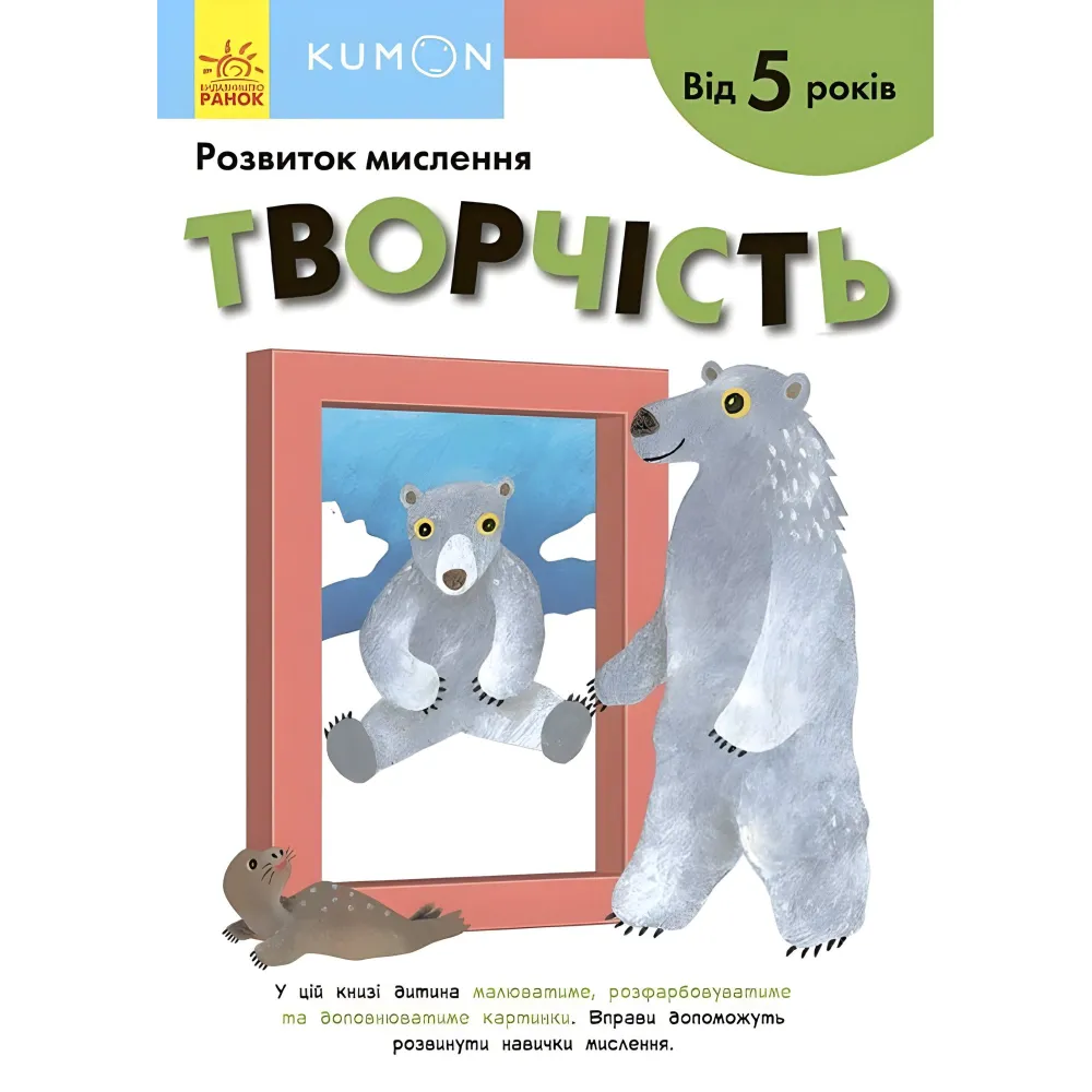 Кумон. Творчество. От 5 лет Кумон. Творчество. От 5 лет