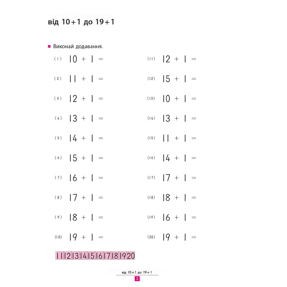 Кумон. Учимся добавлять Кумон. Учимся добавлять