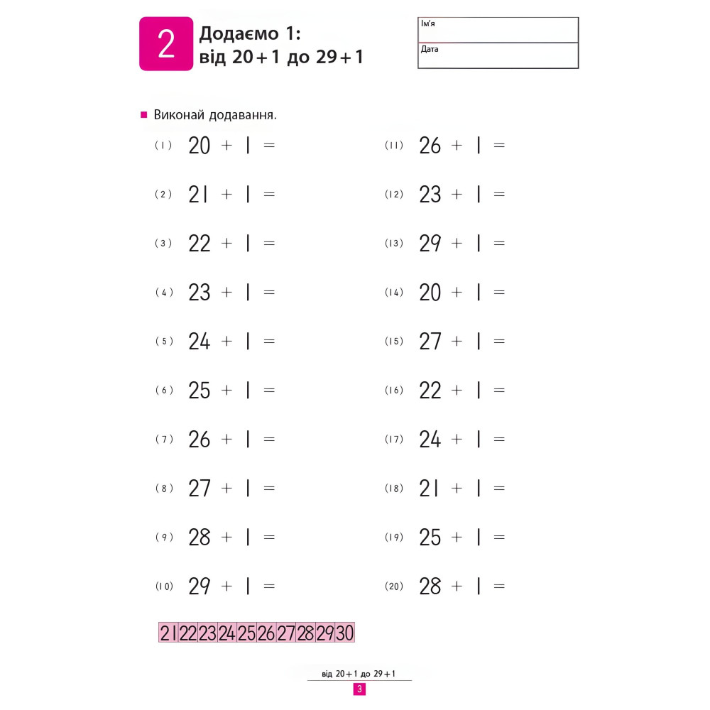 Кумон. Учимся добавлять Кумон. Учимся добавлять