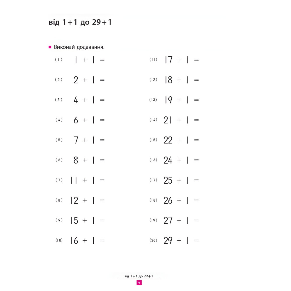 Кумон. Учимся добавлять Кумон. Учимся добавлять