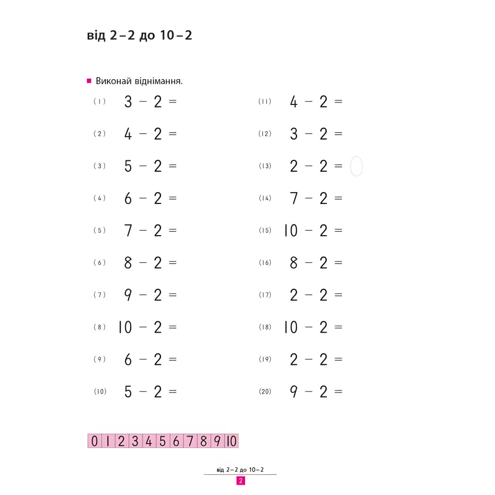 Кумон. Учимся отнимать Кумон. Учимся отнимать