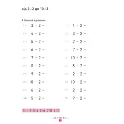 Кумон. Учимся отнимать