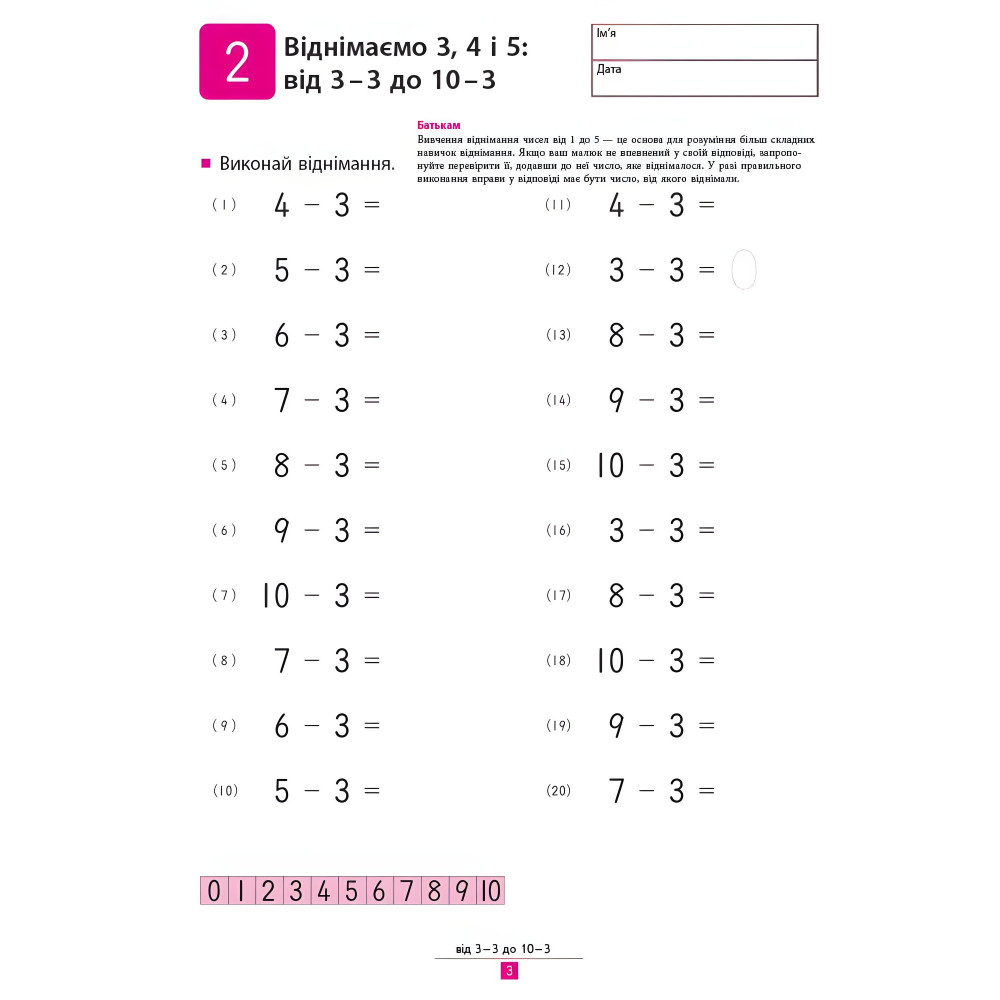 Кумон. Учимся отнимать Кумон. Учимся отнимать