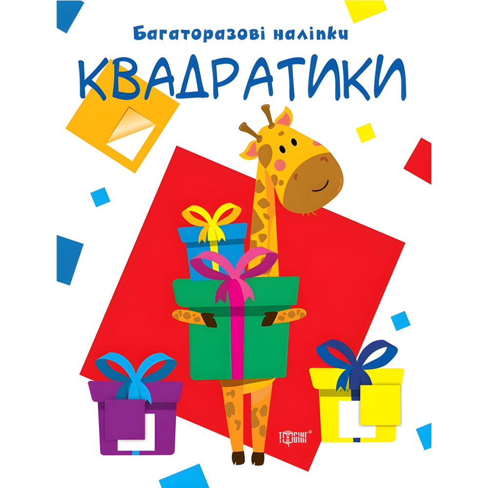 Квадратики Квадратики