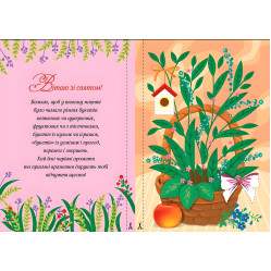 Квітковий кошик