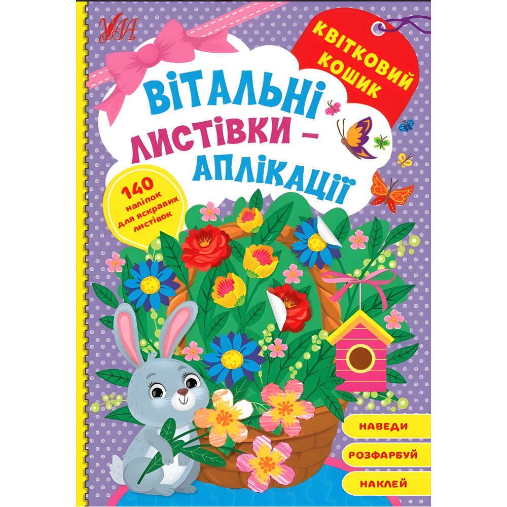 Квітковий кошик Квітковий кошик