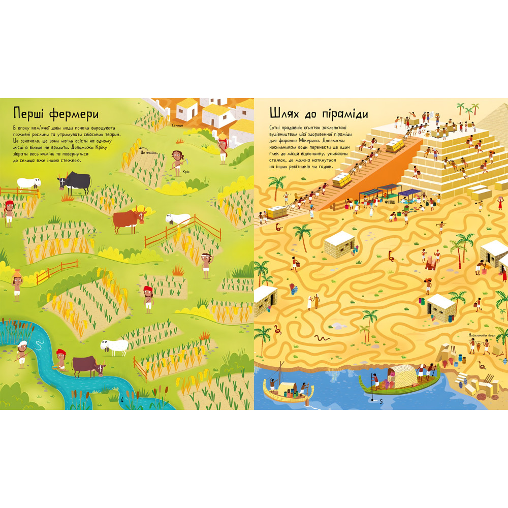 Лабіринти минулого Лабіринти минулого