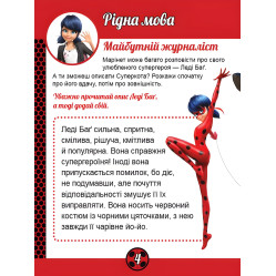 Леді Баґ. Магічні вправи. Команда Леді Баґ. Магічні вправи. Команда