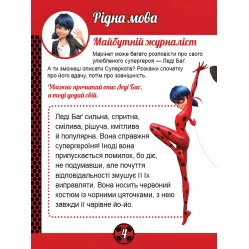 Леди Баг. Магические упражнения. Команда