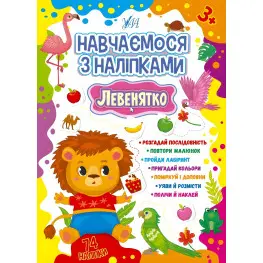 Левенятко
