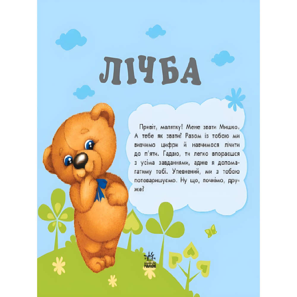 Лічба Лічба