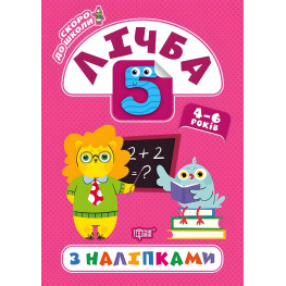 Личба с наклейками