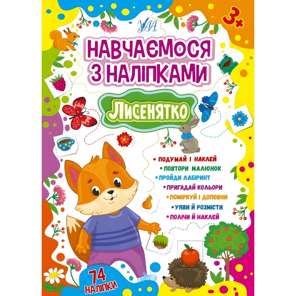 Лисенок Лисенок