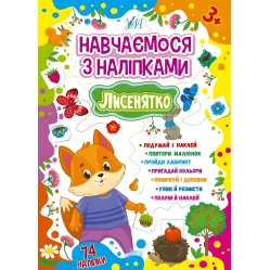 Лисенок
