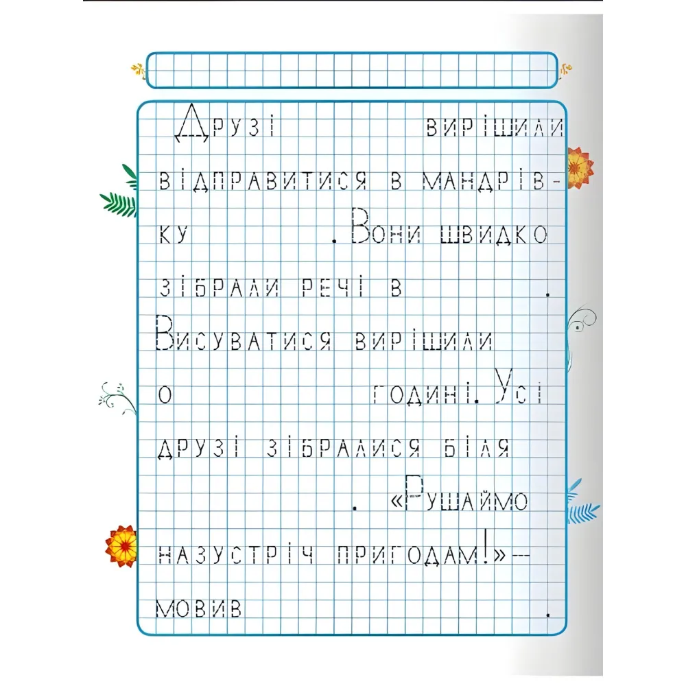 Лісові друзі Лісові друзі