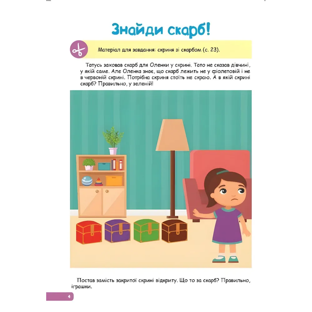 Логическое мышление. 3-4 года. Логическое мышление. 3-4 года.