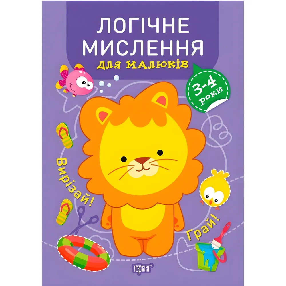 Логическое мышление. 3-4 года. Логическое мышление. 3-4 года.