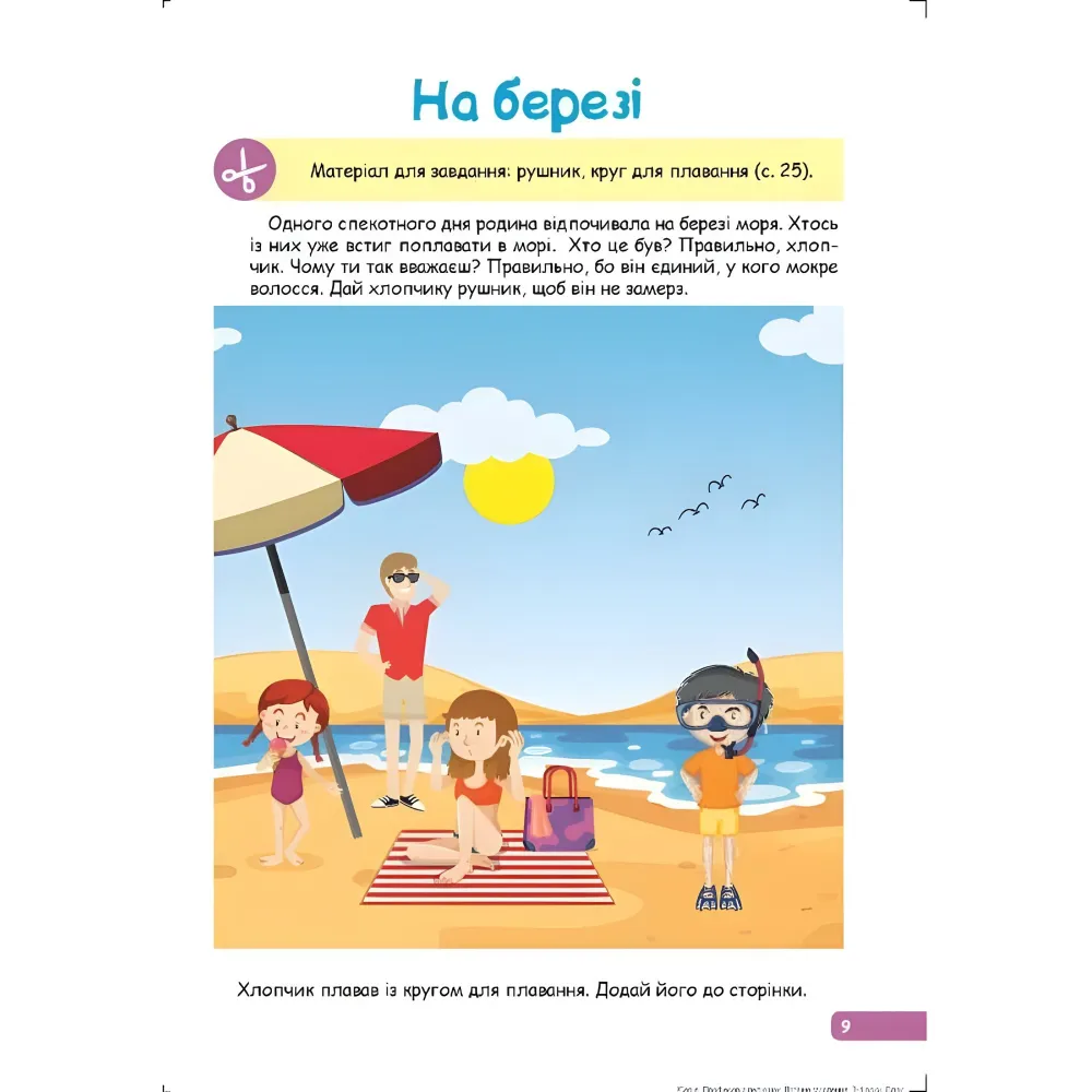 Логическое мышление. 3-4 года. Логическое мышление. 3-4 года.