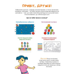 Логические игры для любознательных - Ольга Атаманчук (9789669828309)