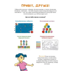 Логические игры для любознательных - Ольга Атаманчук (9789669828309)