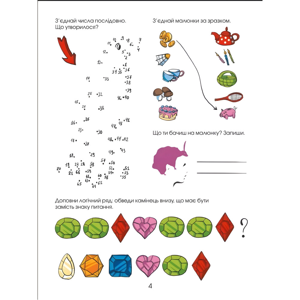 Логические игры для любознательных - Ольга Атаманчук (9789669828309) Логические игры для любознательных - Ольга Атаманчук (9789669828309)