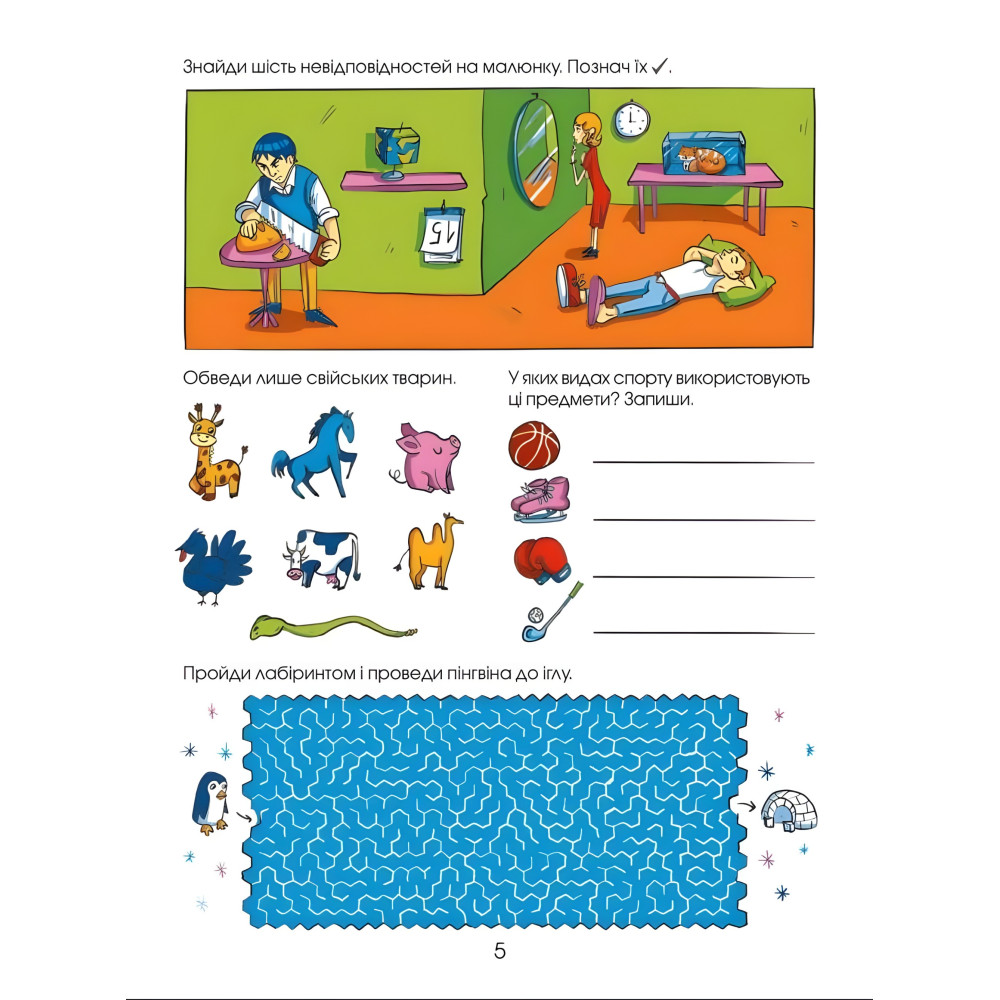 Логические игры для любознательных - Ольга Атаманчук (9789669828309) Логические игры для любознательных - Ольга Атаманчук (9789669828309)