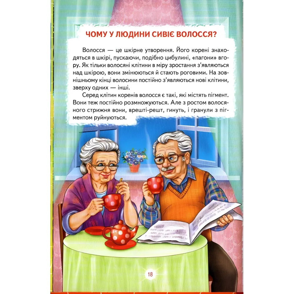 Людина Людина
