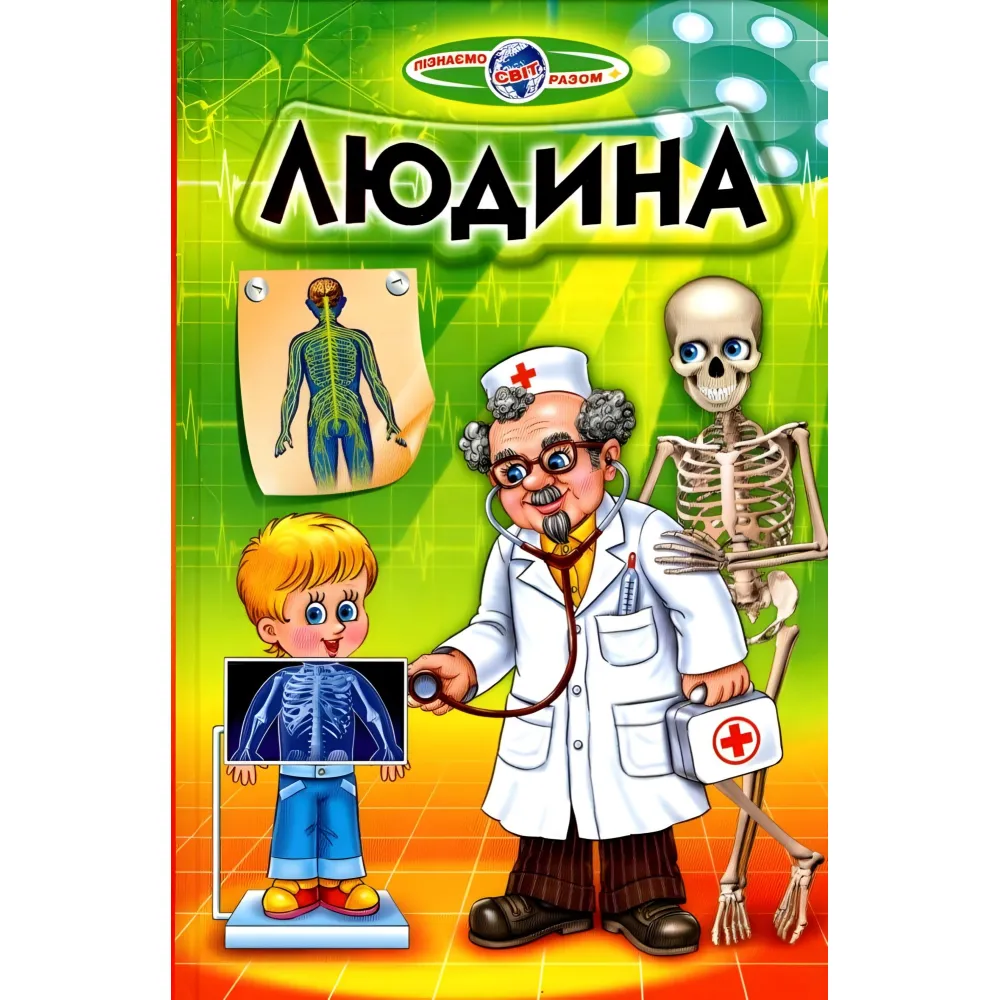 Людина Людина