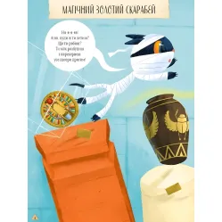 Магический музей: Древний Египет - Штепанка Секанинова (9786171705289)