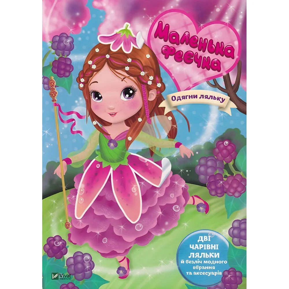 Маленькая феечка Маленькая феечка