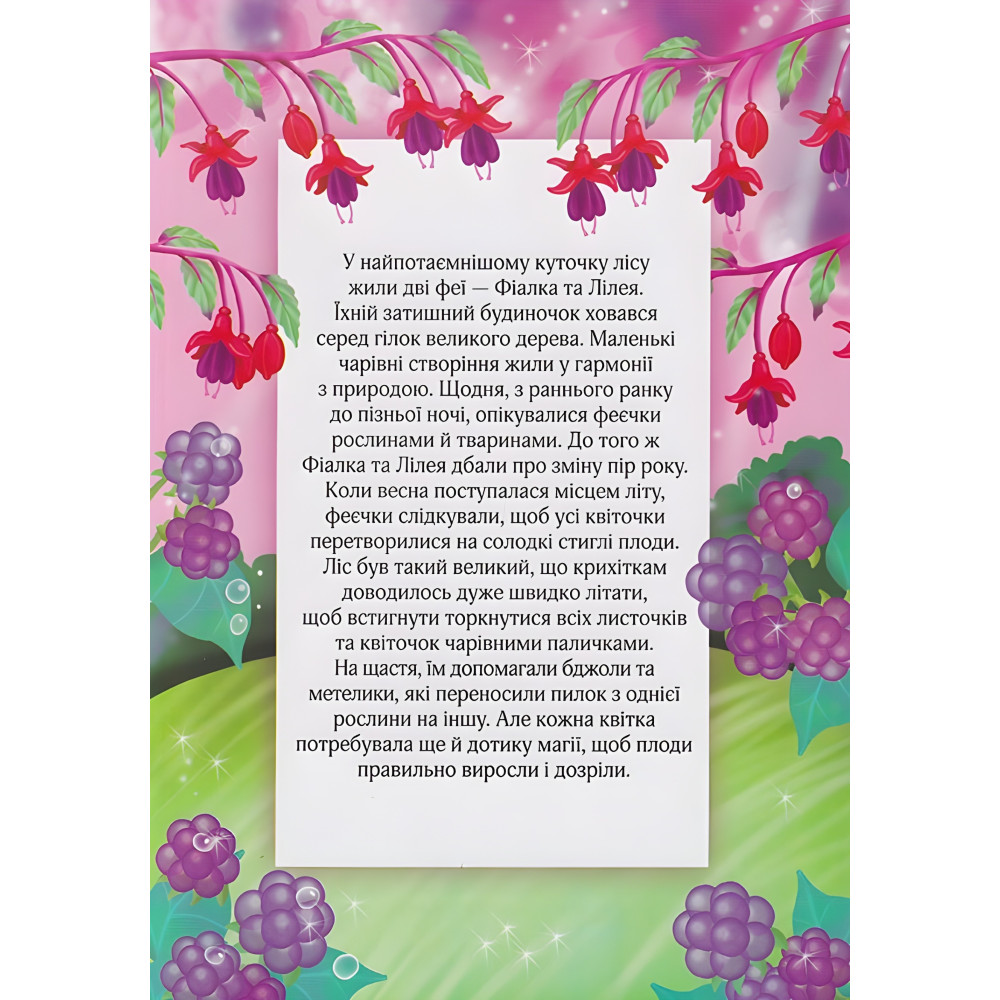 Маленька феєчка Маленька феєчка