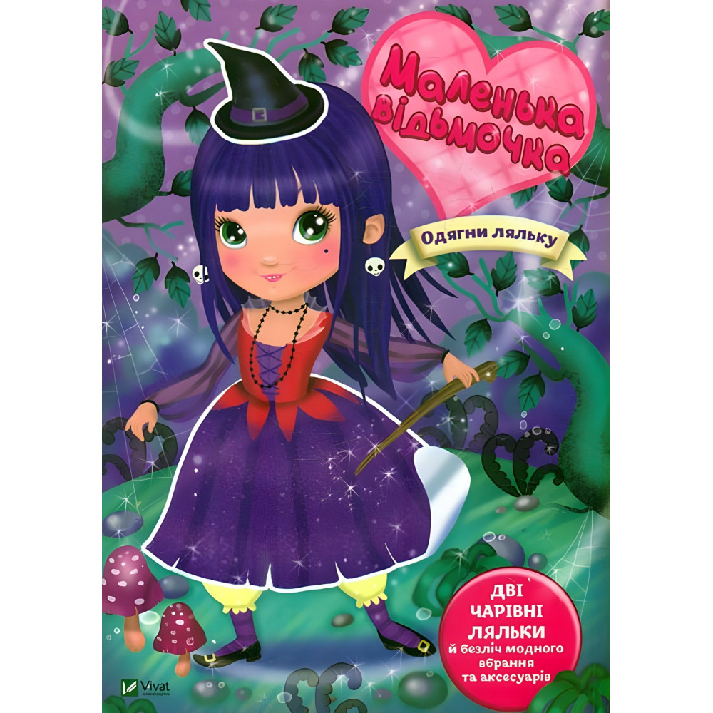 Маленькая ведьмочка Маленькая ведьмочка