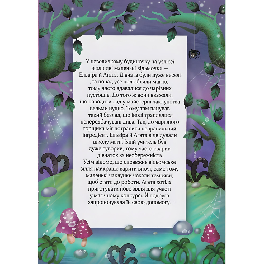 Маленькая ведьмочка Маленькая ведьмочка