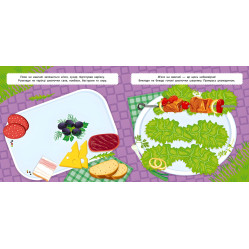 Маленький кухар. На пікніку Маленький кухар. На пікніку