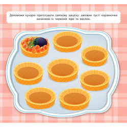 Маленький кухар. На святі Маленький кухар. На святі