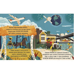 Маленький Леонардо : Захопливий світ технологій (у) Маленький Леонардо : Захопливий світ технологій (у)