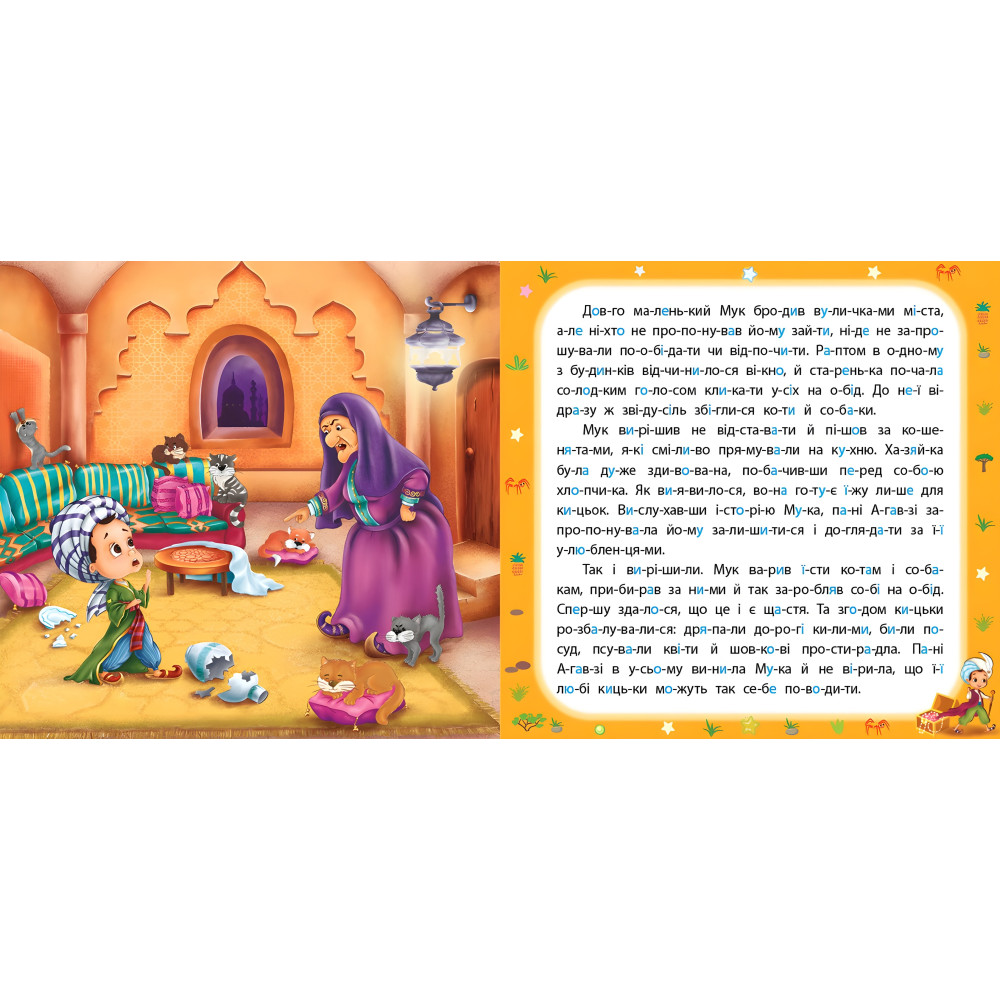 Маленький Мук Маленький Мук