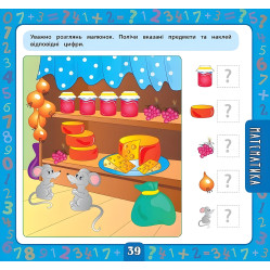 Маленький розумник. Велика книга завдань з наліпками. 4–5 років