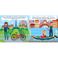 Маленький стилист. В путешествие