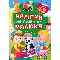 Малыши и зверьки