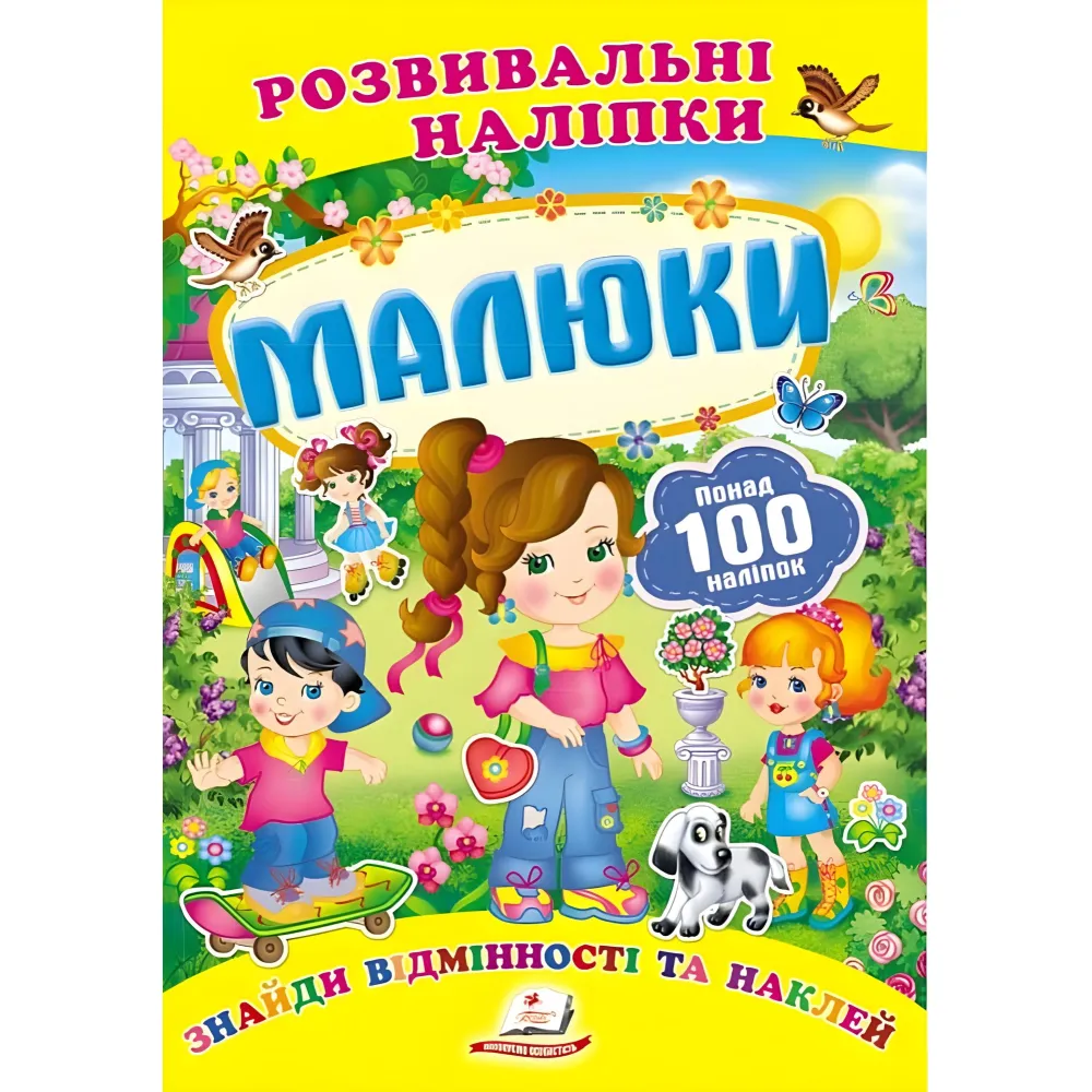 Малыши Малыши