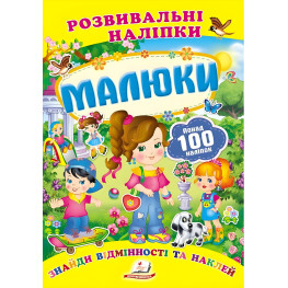 Малыши