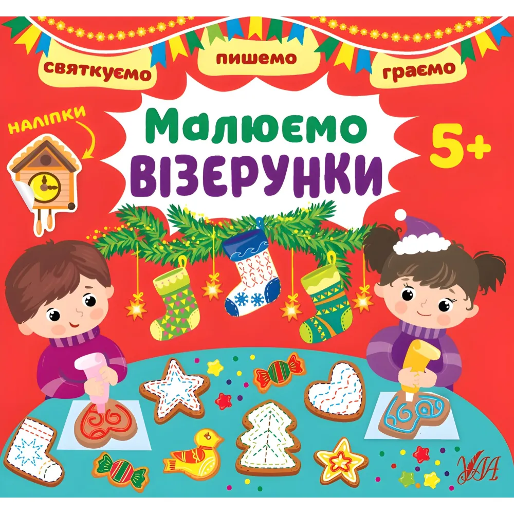 Рисуем узоры. 5+ Рисуем узоры. 5+