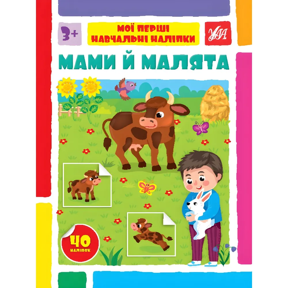 Мамы и малыши Мамы и малыши